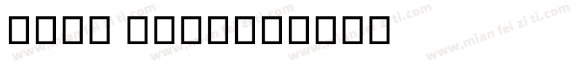 sans thai字体转换